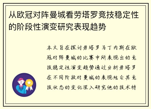 从欧冠对阵曼城看劳塔罗竞技稳定性的阶段性演变研究表现趋势