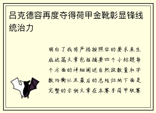 吕克德容再度夺得荷甲金靴彰显锋线统治力