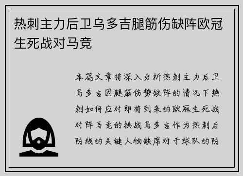 热刺主力后卫乌多吉腿筋伤缺阵欧冠生死战对马竞