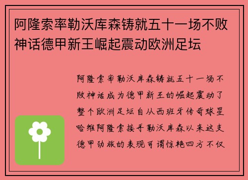 阿隆索率勒沃库森铸就五十一场不败神话德甲新王崛起震动欧洲足坛
