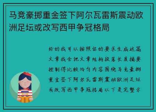 马竞豪掷重金签下阿尔瓦雷斯震动欧洲足坛或改写西甲争冠格局